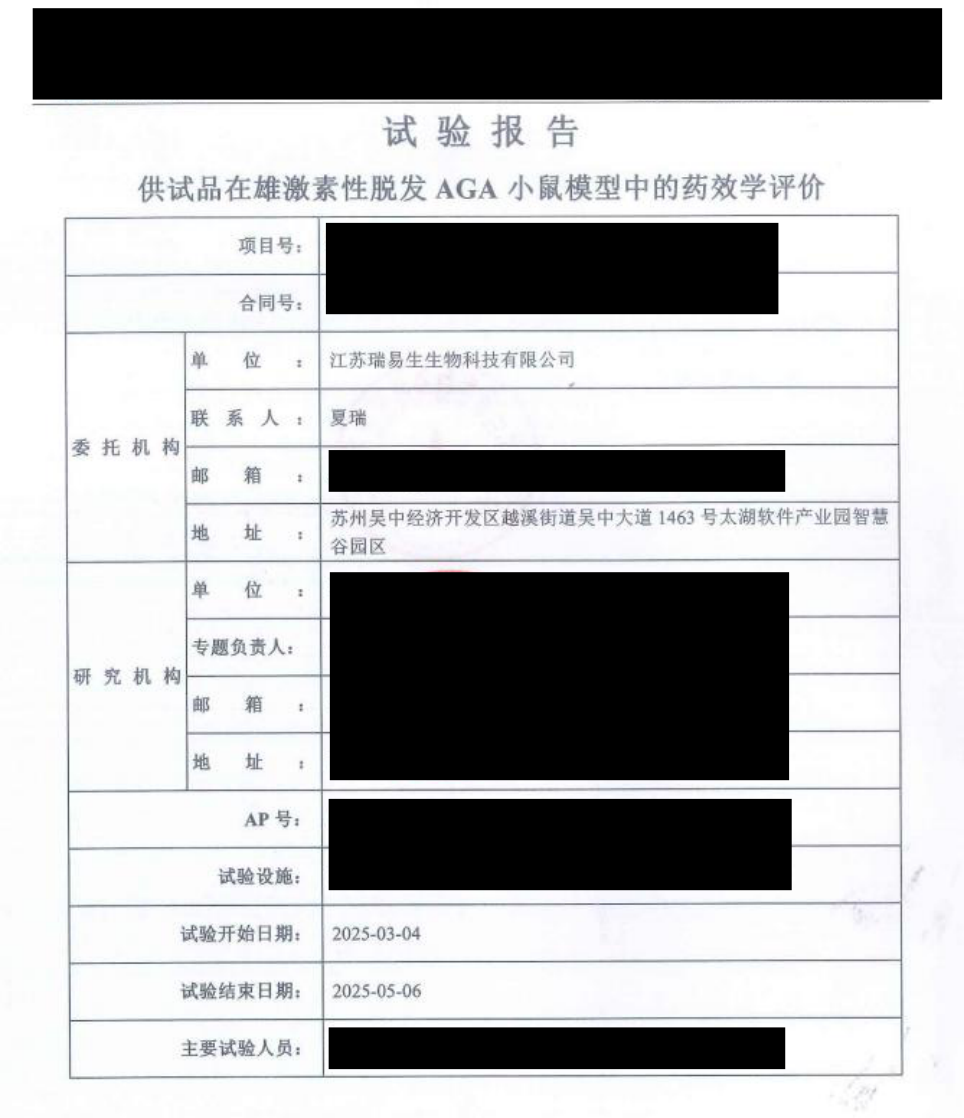 动物实验试验报告首页，敏感字段已按 Word 原文遮挡